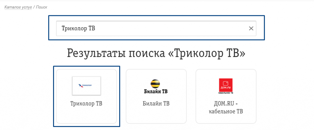 оплатить триколор по номеру айди. Смотреть фото оплатить триколор по номеру айди. Смотреть картинку оплатить триколор по номеру айди. Картинка про оплатить триколор по номеру айди. Фото оплатить триколор по номеру айди