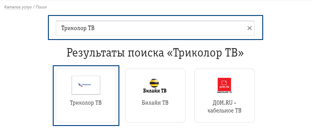 Как узнать счет триколор тв. Триколор как оплатить по номеру id. промо тв триколор. билайн триколор. триколор тв код 116 в.