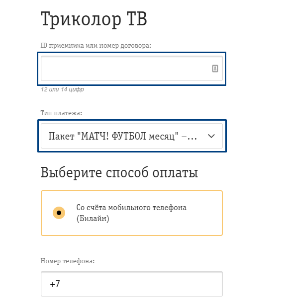 оплатить триколор по номеру айди. Смотреть фото оплатить триколор по номеру айди. Смотреть картинку оплатить триколор по номеру айди. Картинка про оплатить триколор по номеру айди. Фото оплатить триколор по номеру айди