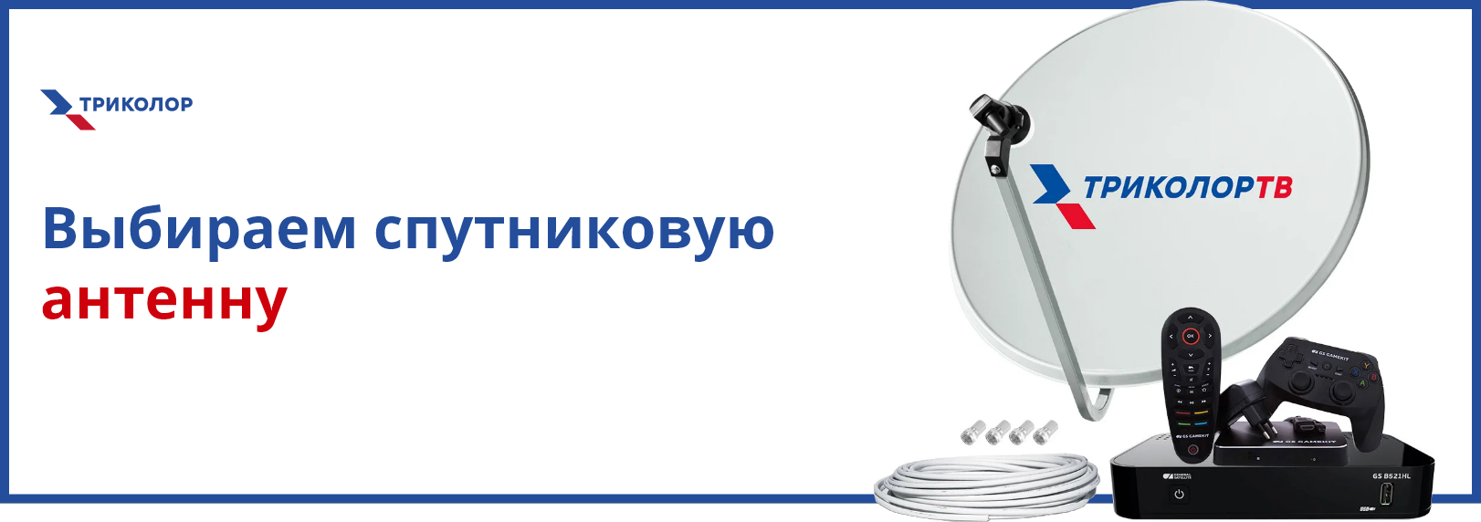 Триколор тв лучшее тв. Нет сигнала от спутниковой антенны Триколор. Спутниковое Телевидение Триколор Стерлитамак. Триколор-ТВ Новокузнецк. Реклама на информационном канале Триколор.