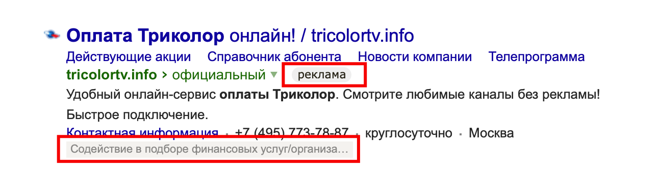 Показаны инфо. Заплачено за Триколор но не показывает. Раздел история операций Триколор. Триколор инфо показывает а каналы нет.